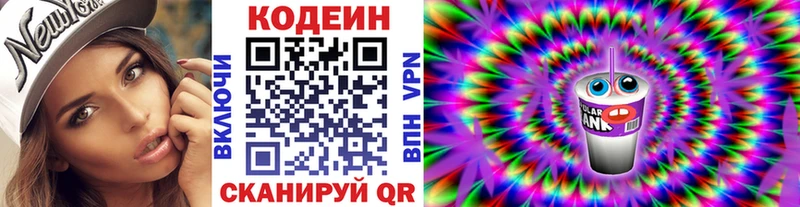 Codein напиток Lean (лин)  сайты даркнета какой сайт  Адыгейск  купить наркотик 